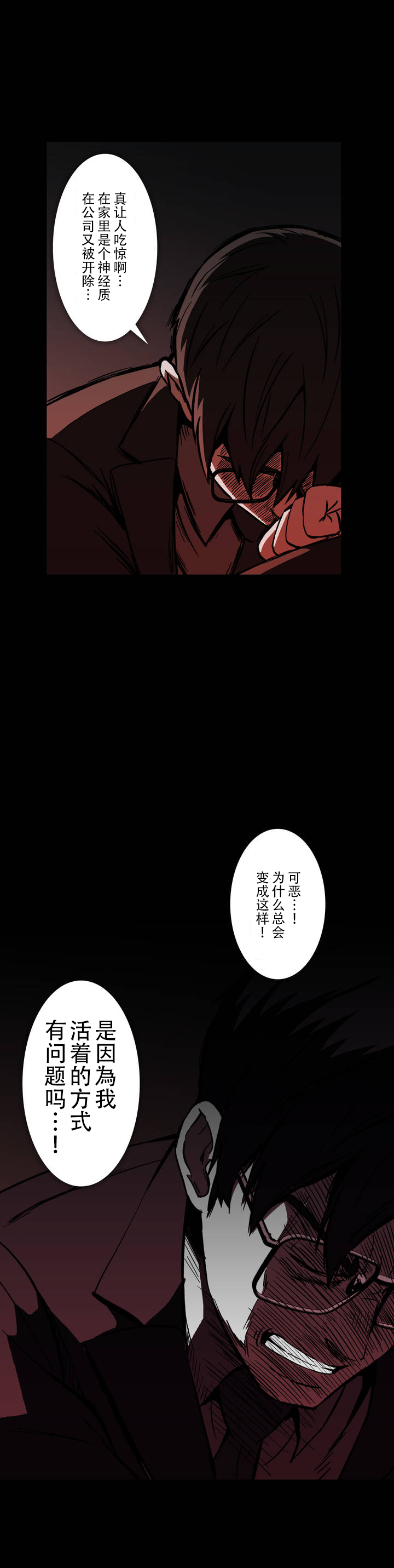 《杉本科长》第23话 第9页