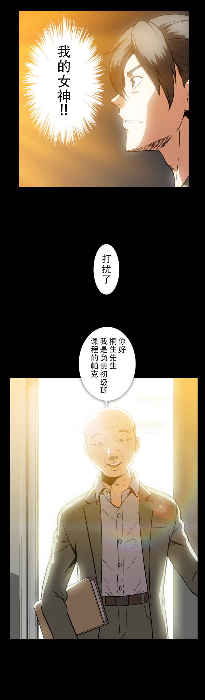 《杉本科长》第24话 第5页