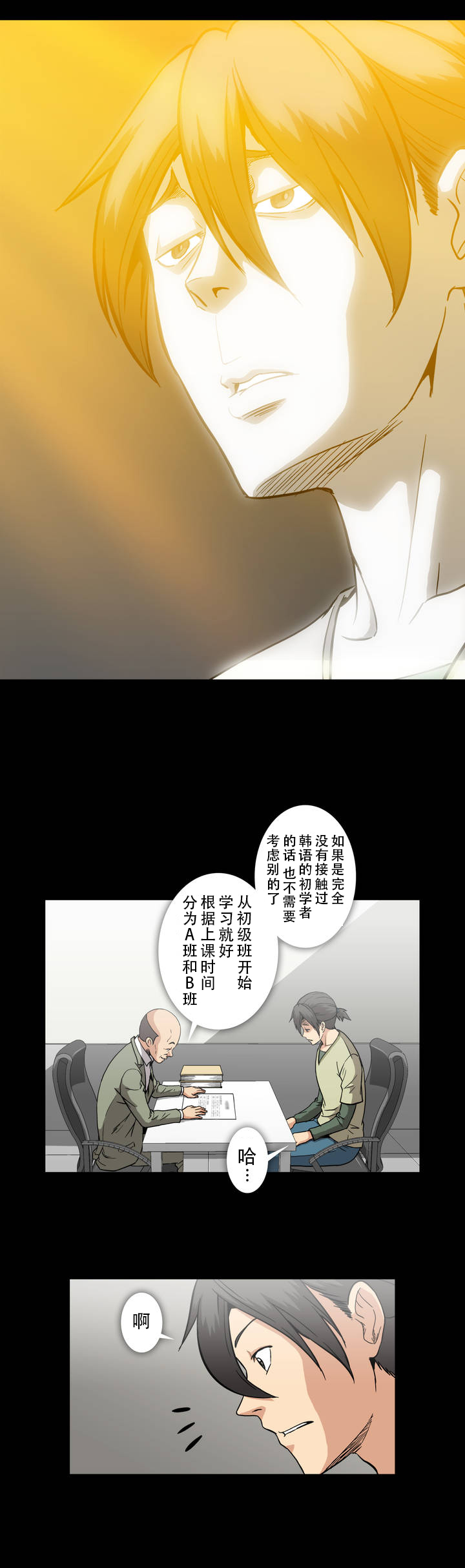 《杉本科长》第24话 第6页
