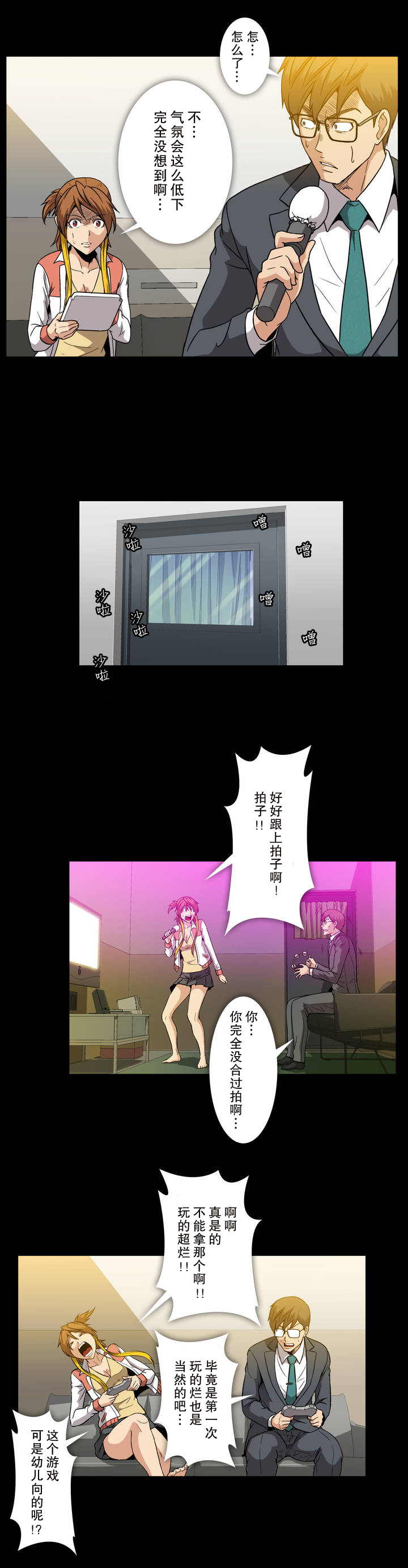 《杉本科长》第26话 第8页