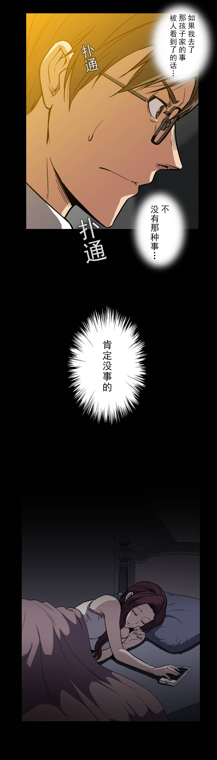 《杉本科长》第29话 第8页
