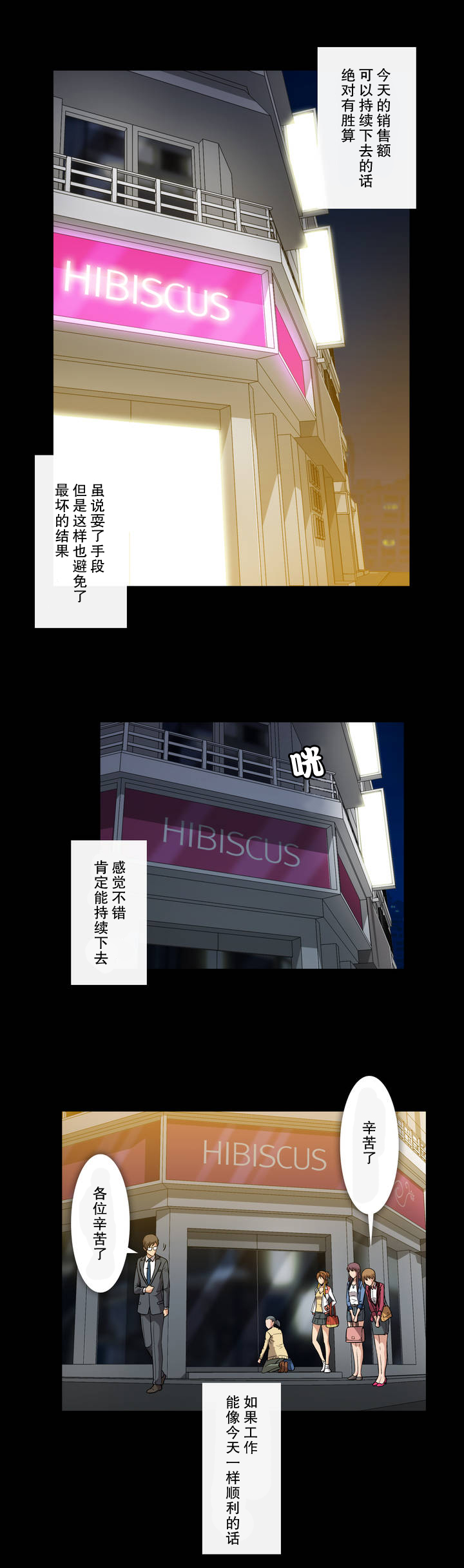 《杉本科长》第28话 第10页