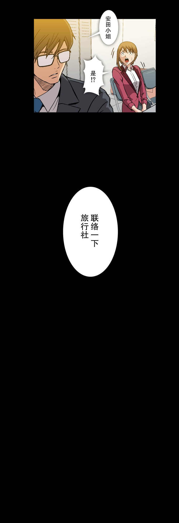 《杉本科长》第28话 第9页