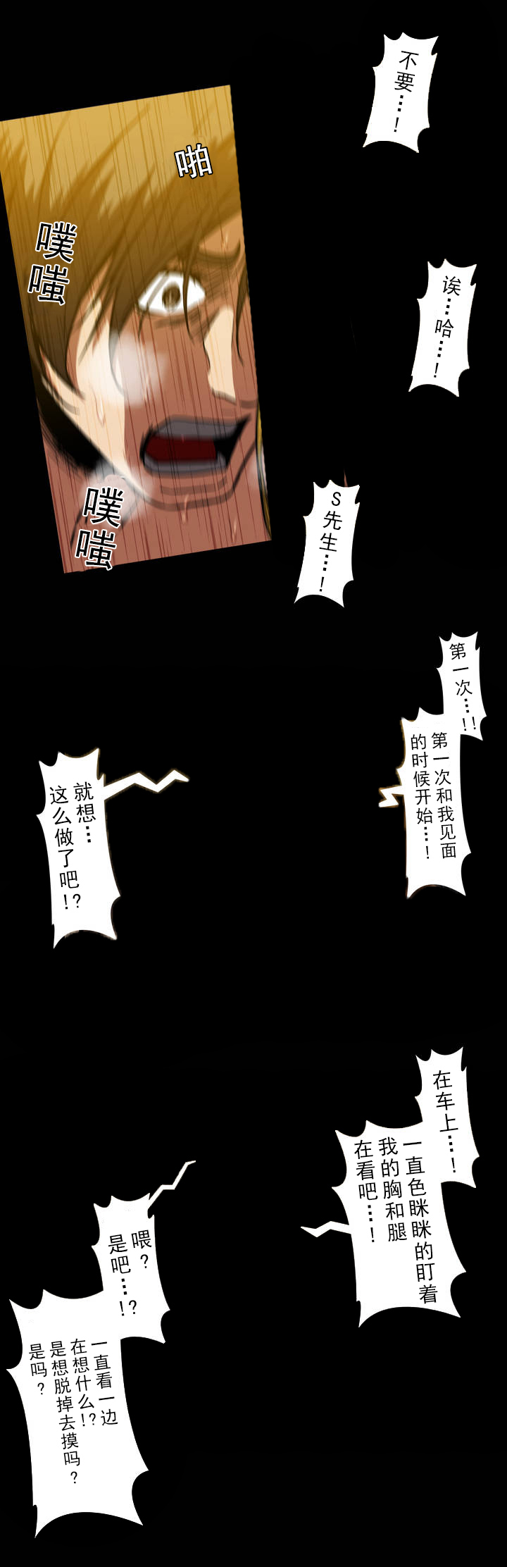 《杉本科长》第30话 第3页