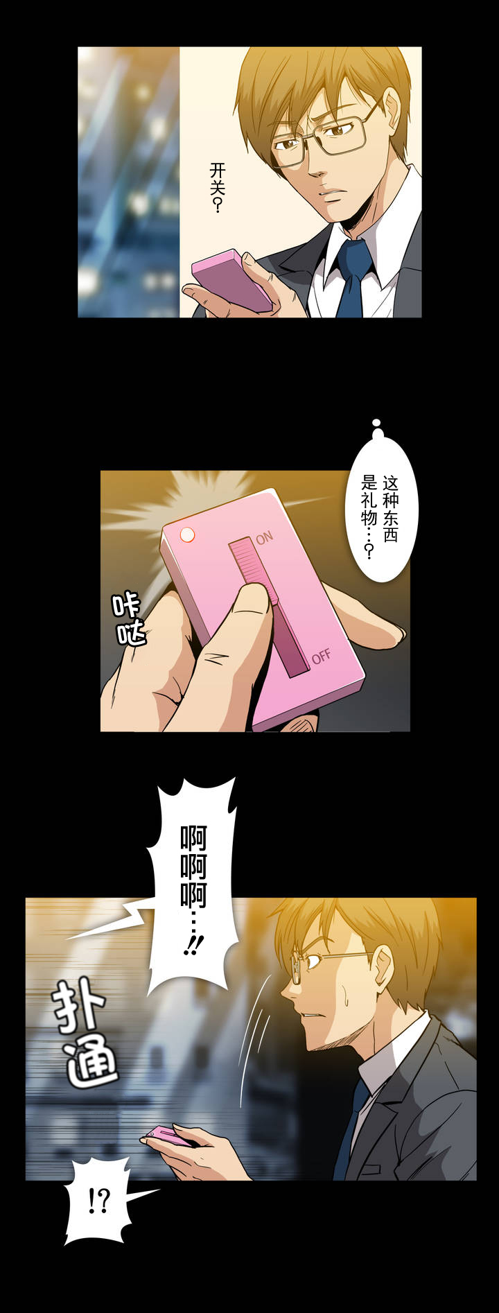 《杉本科长》第32话 第12页