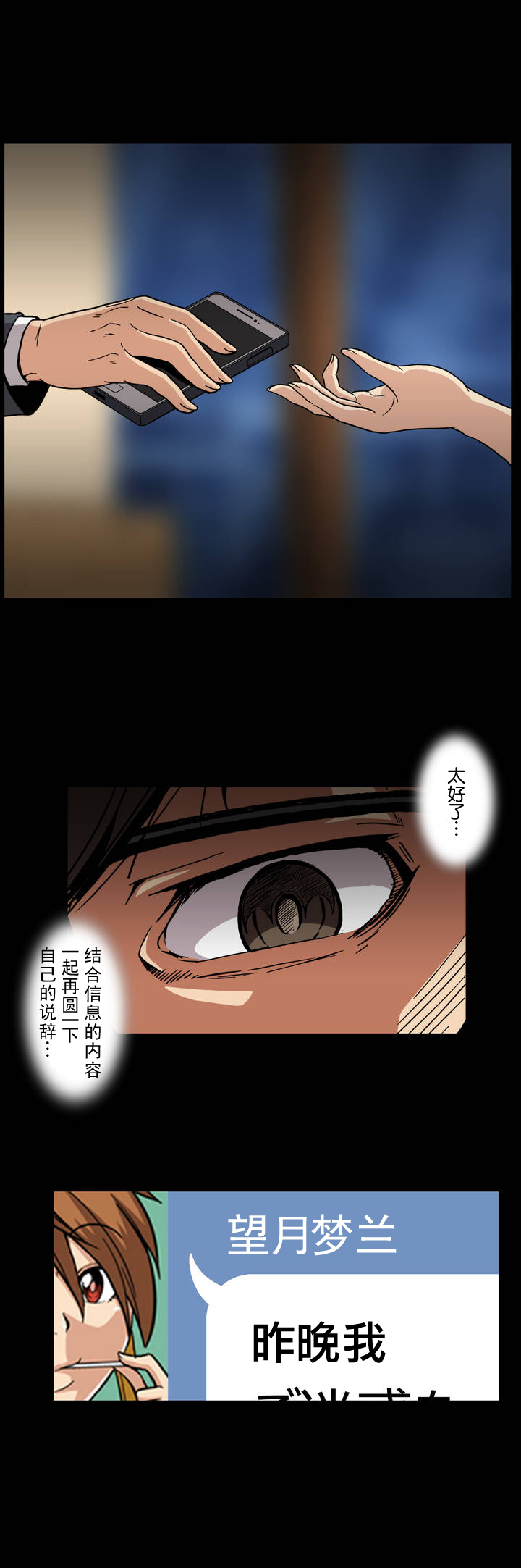 《杉本科长》第31话 第11页