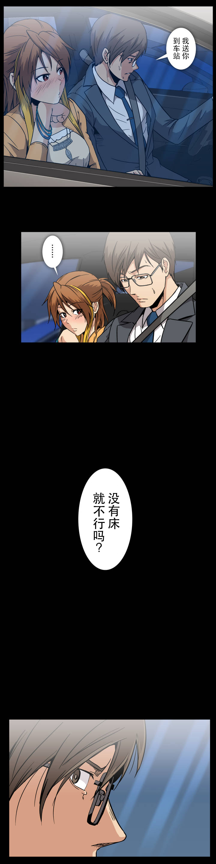 《杉本科长》第34话 第6页