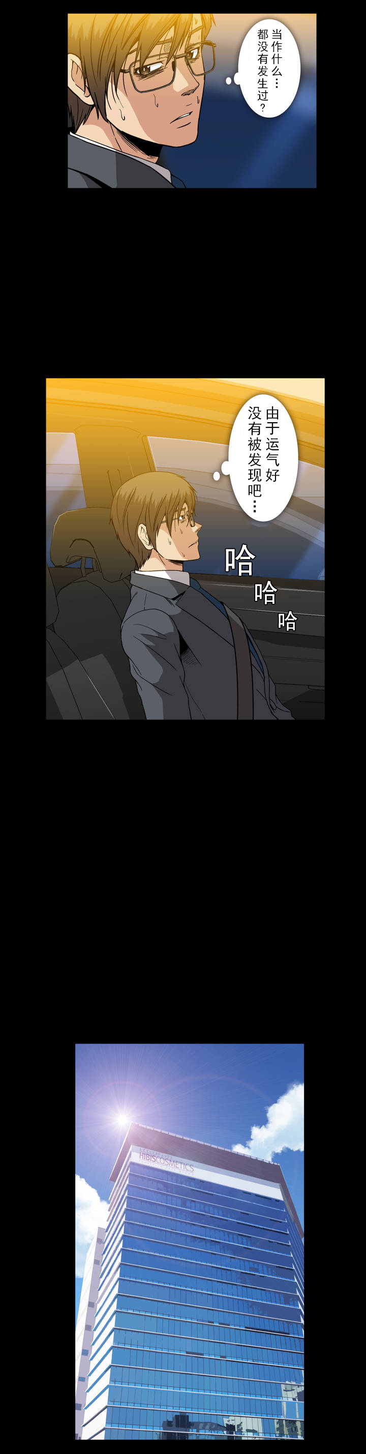 《杉本科长》第35话 第6页