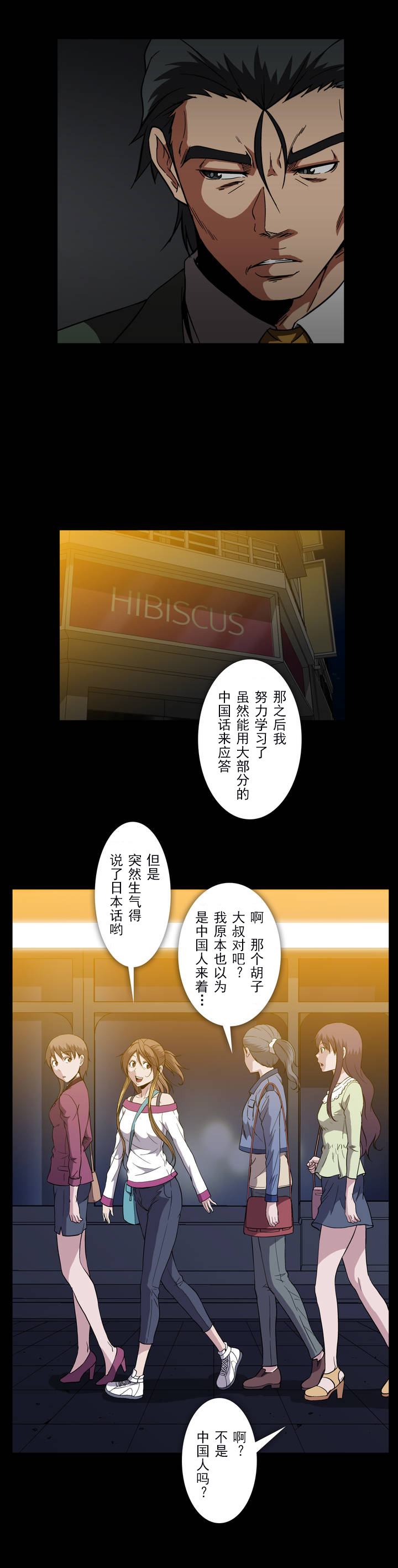 《杉本科长》第36话 第14页