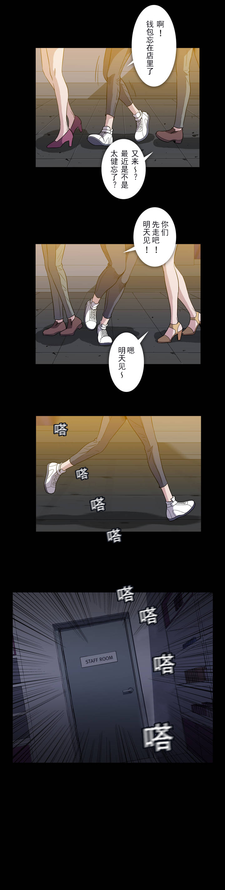 《杉本科长》第36话 第15页