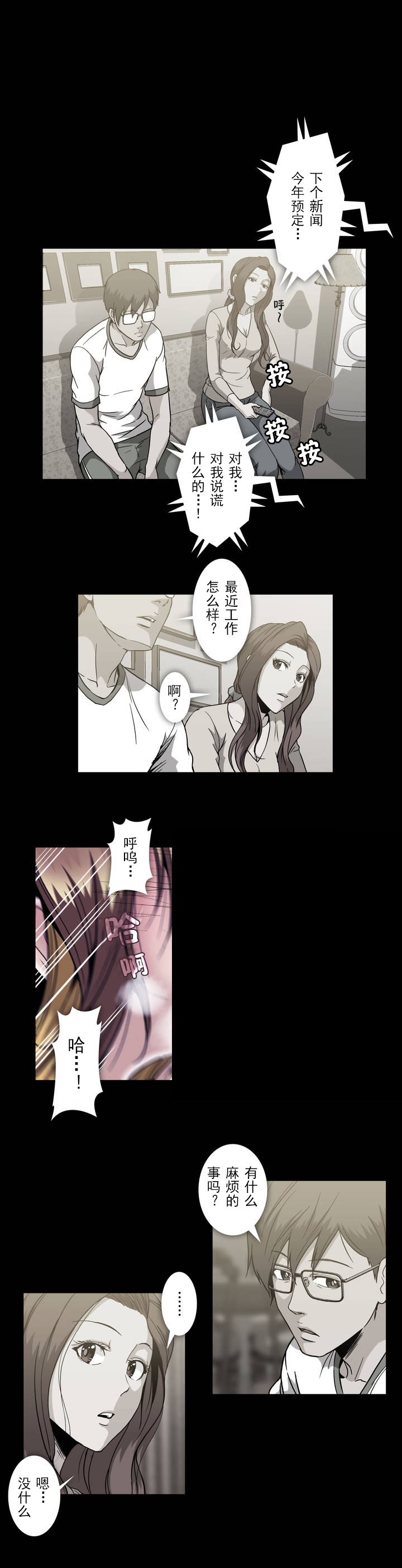 《杉本科长》第36话 第17页