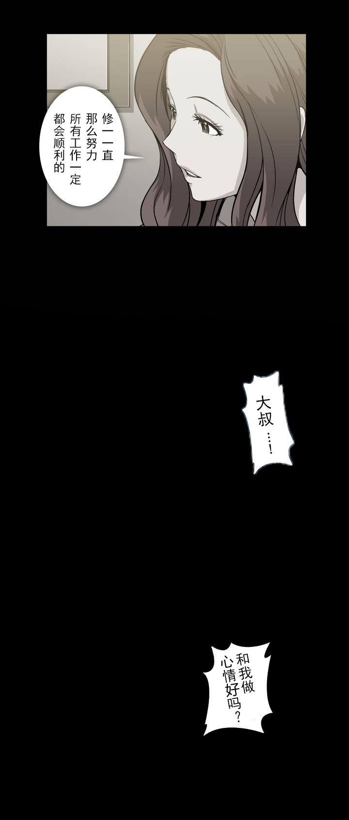 《杉本科长》第36话 第21页