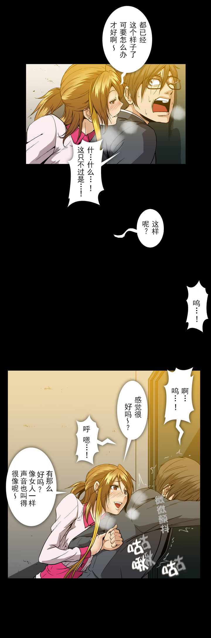 《杉本科长》第36话 第7页