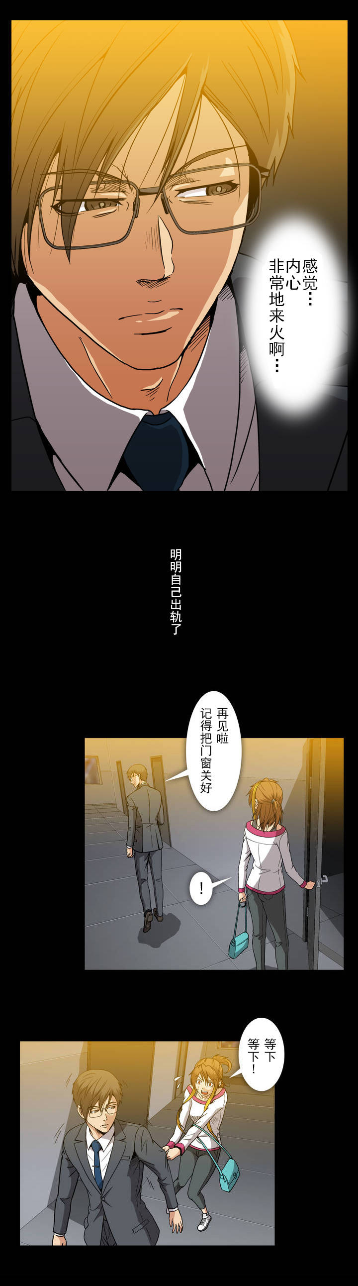《杉本科长》第38话 第14页
