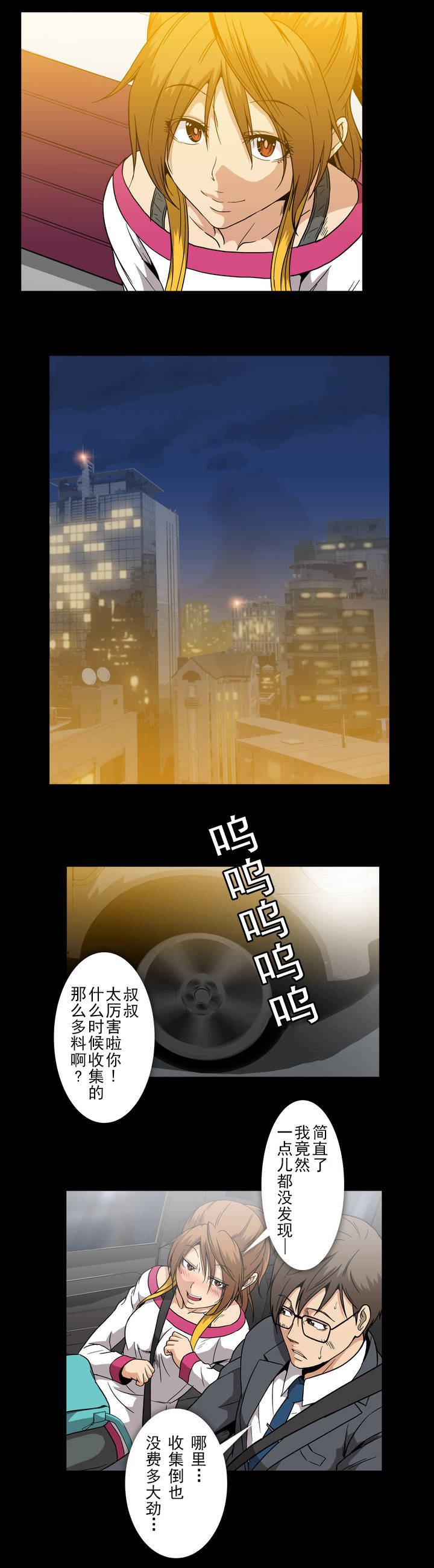 《杉本科长》第38话 第2页