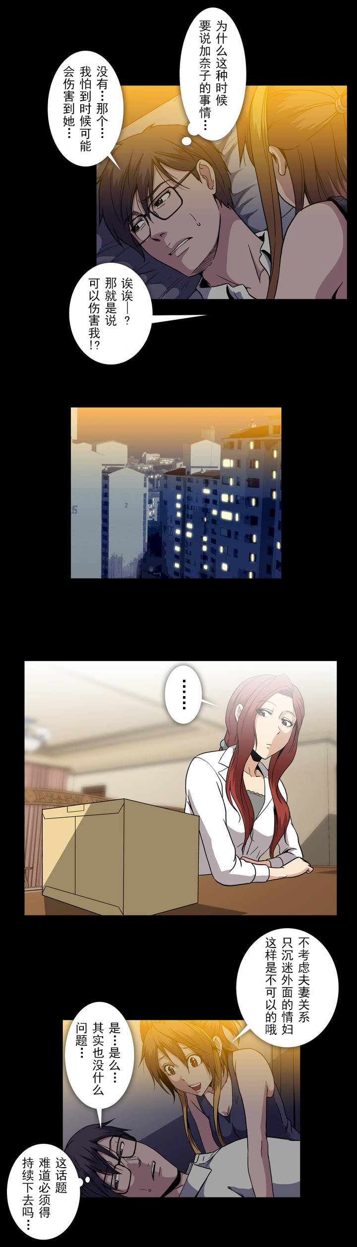 《杉本科长》第39话 第15页