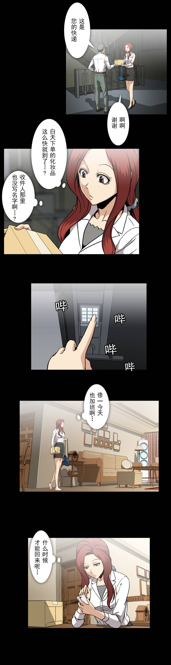 《杉本科长》第39话 第3页