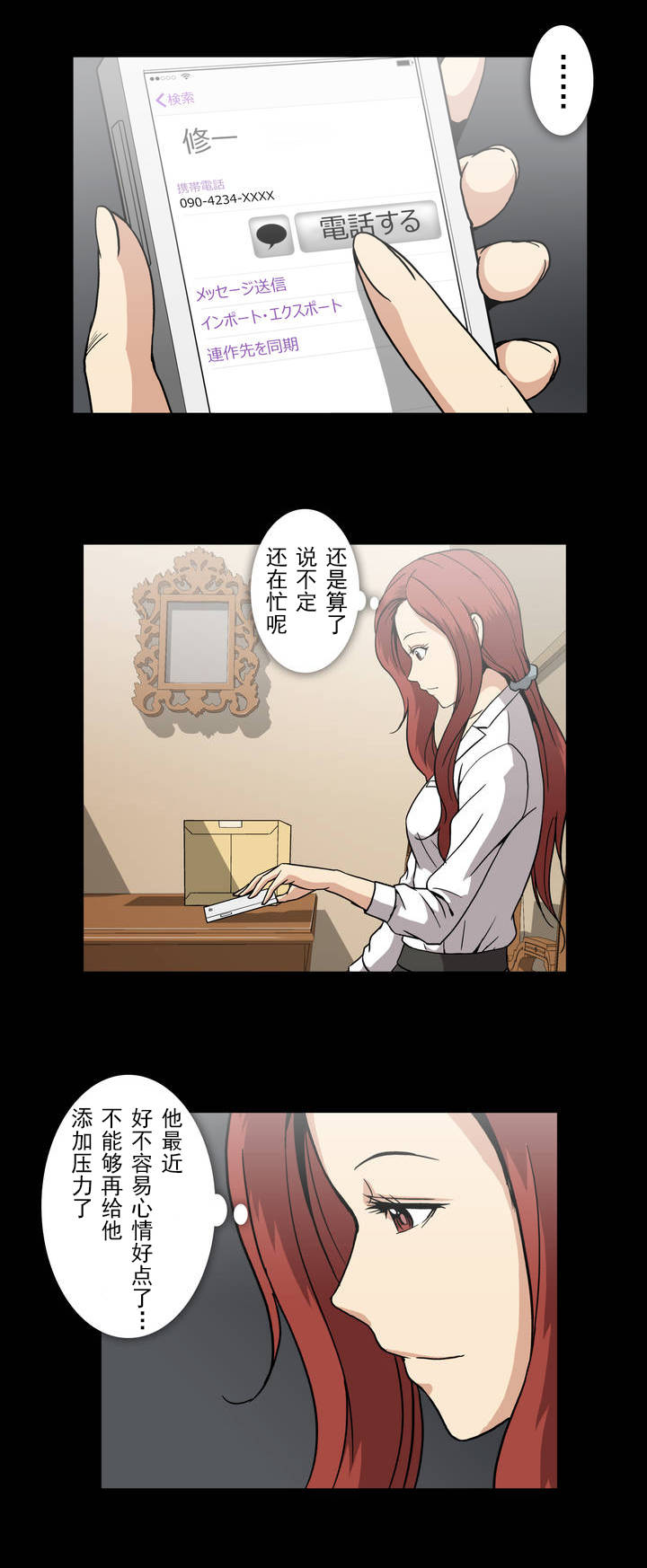 《杉本科长》第39话 第4页