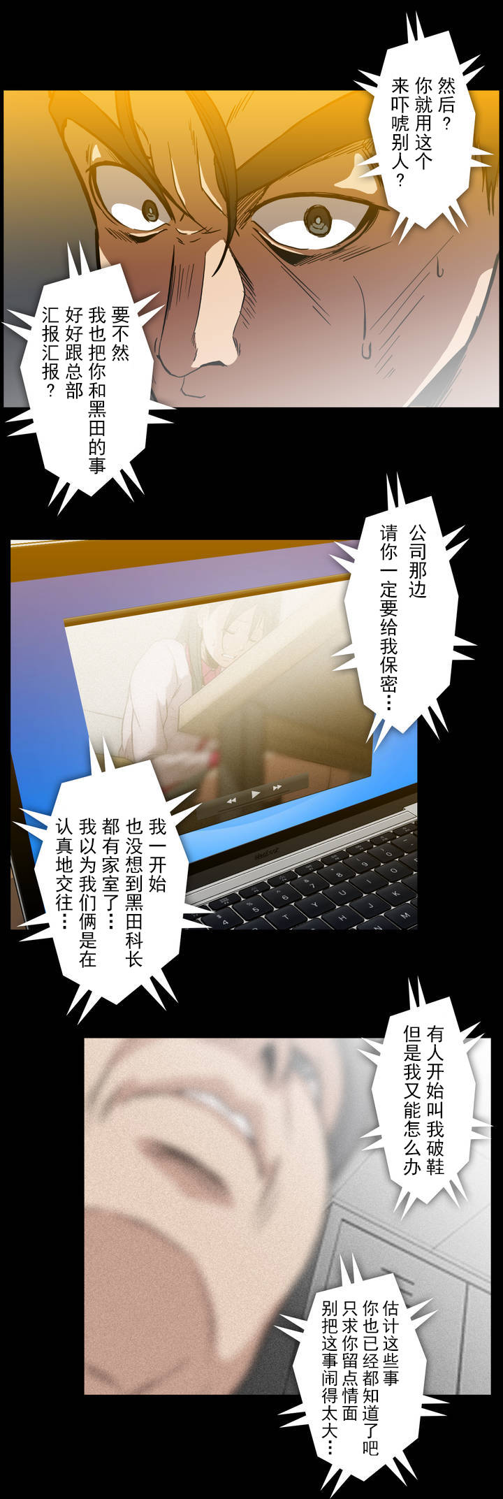 《杉本科长》第37话 第13页