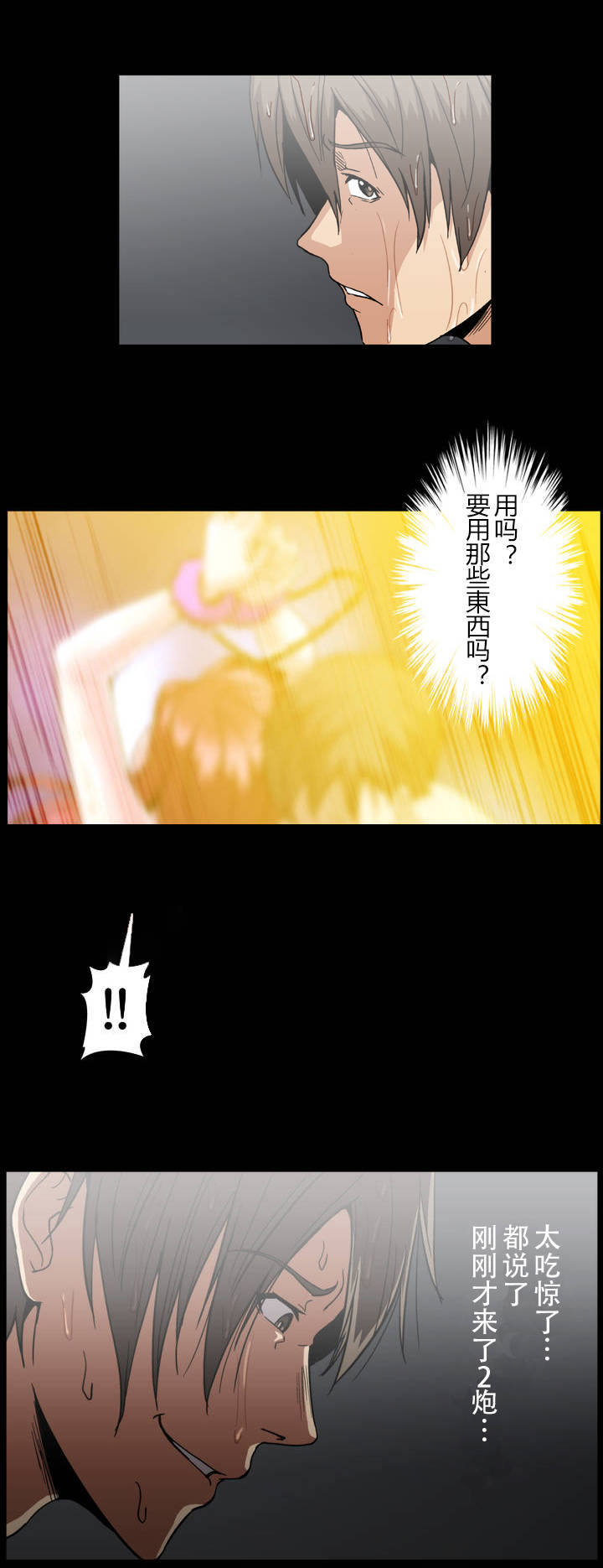 《杉本科长》第40话 第12页