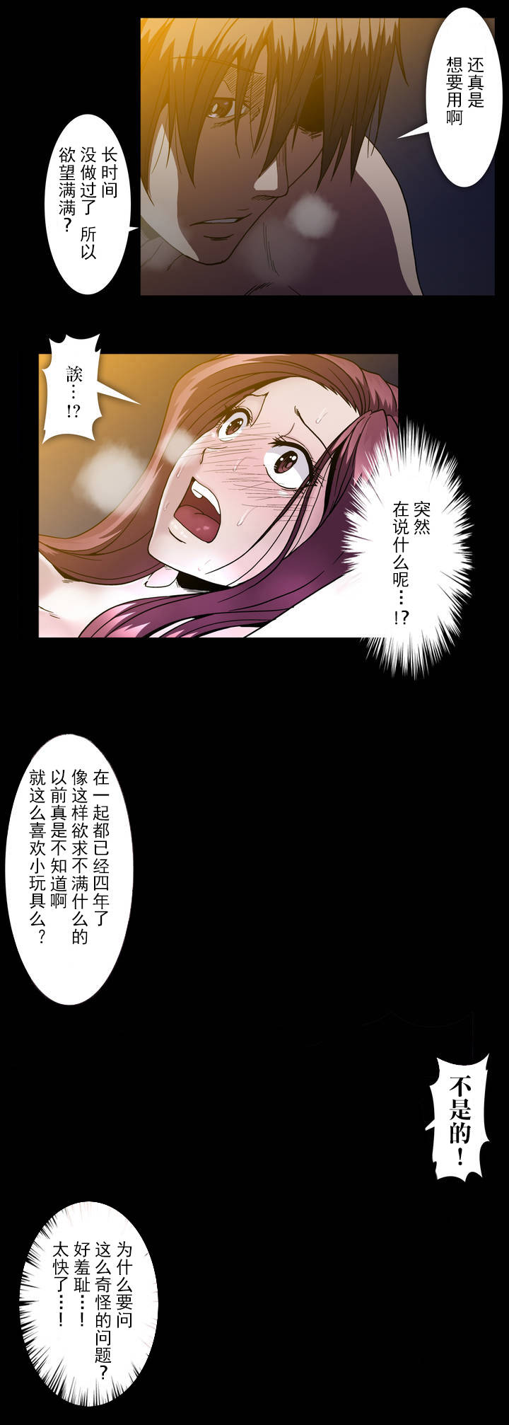 《杉本科长》第41话 第12页
