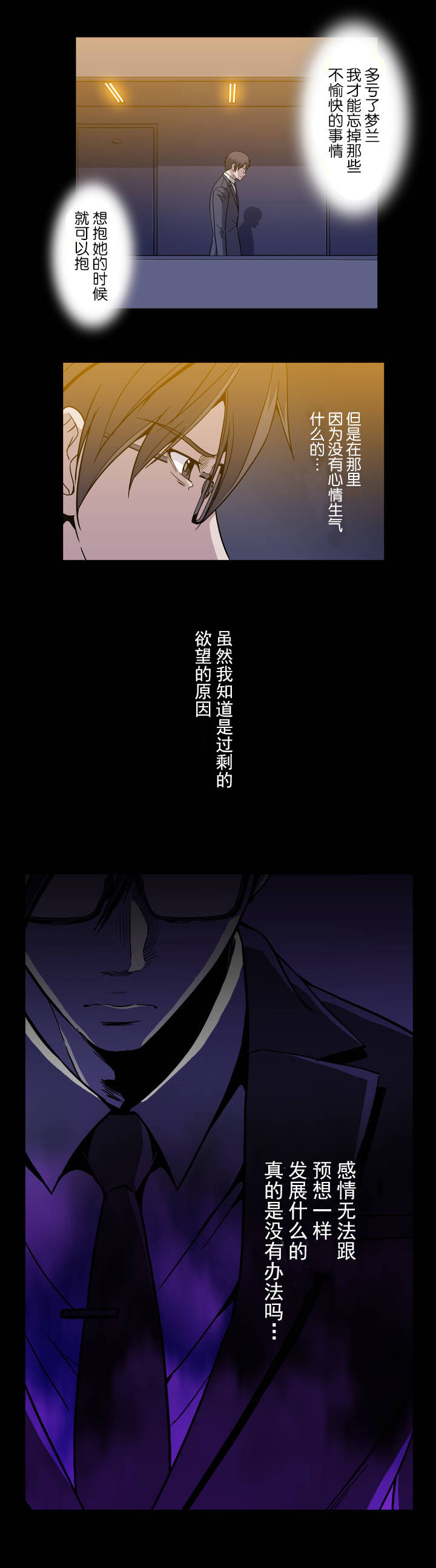 《杉本科长》第44话 第3页