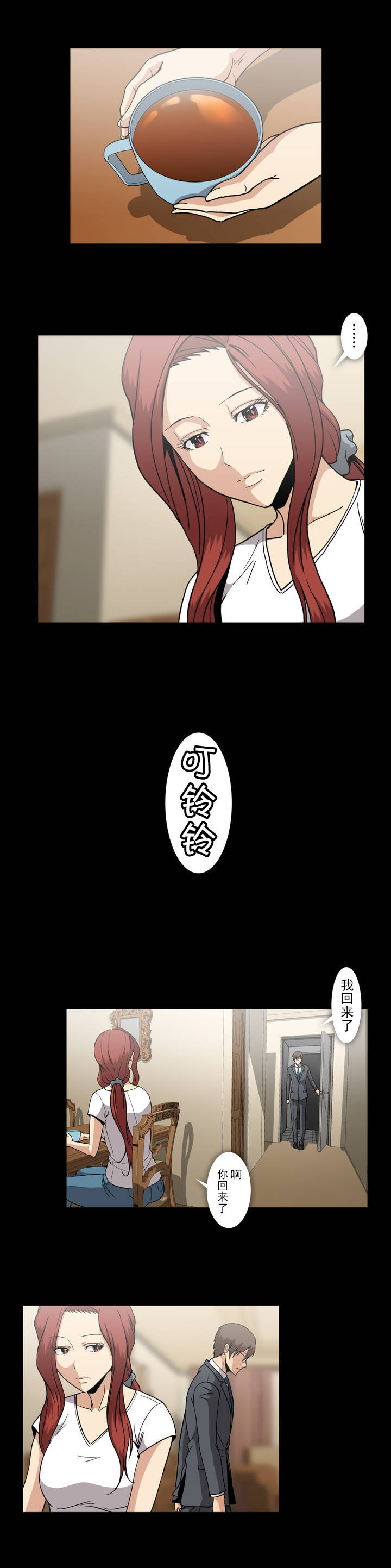 《杉本科长》第44话 第4页