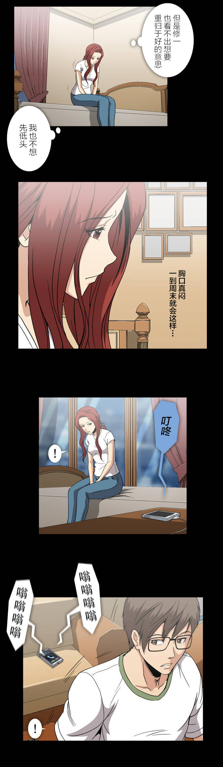 《杉本科长》第48话 第2页