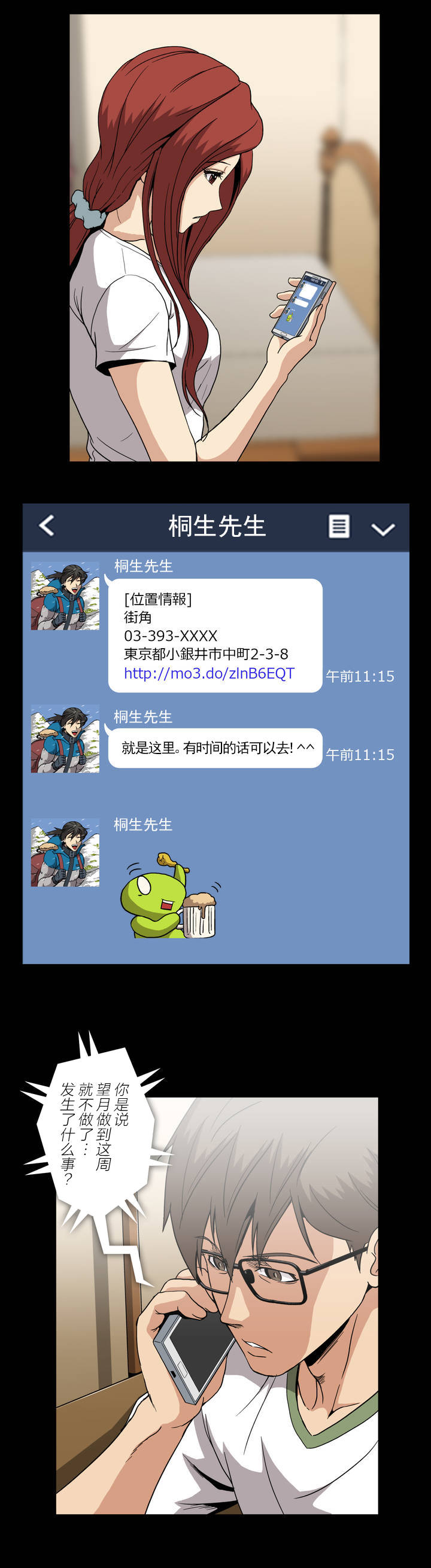 《杉本科长》第48话 第4页