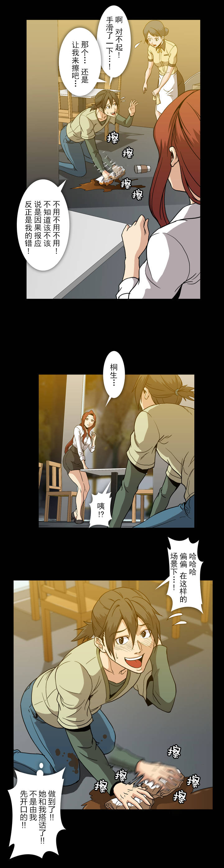 《杉本科长》第46话 第13页