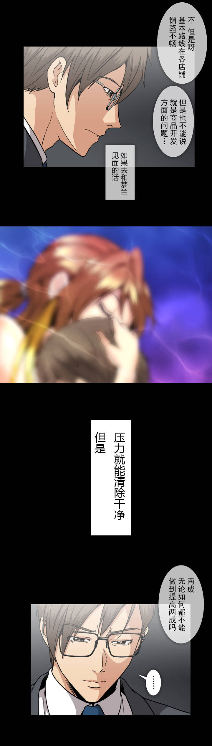 《杉本科长》第46话 第4页