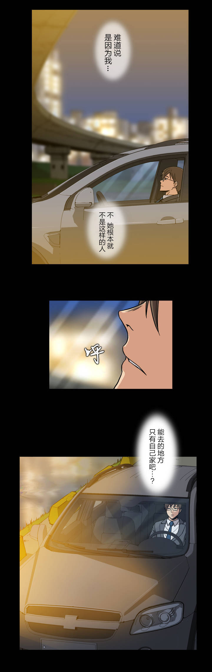 《杉本科长》第46话 第6页