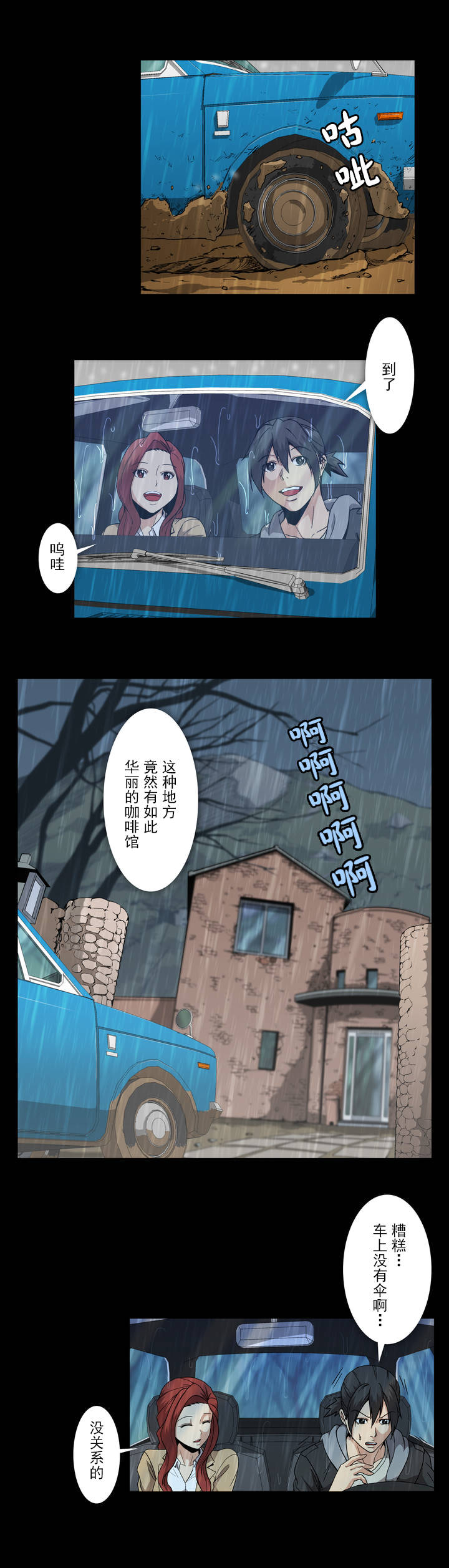 《杉本科长》第49话 第9页