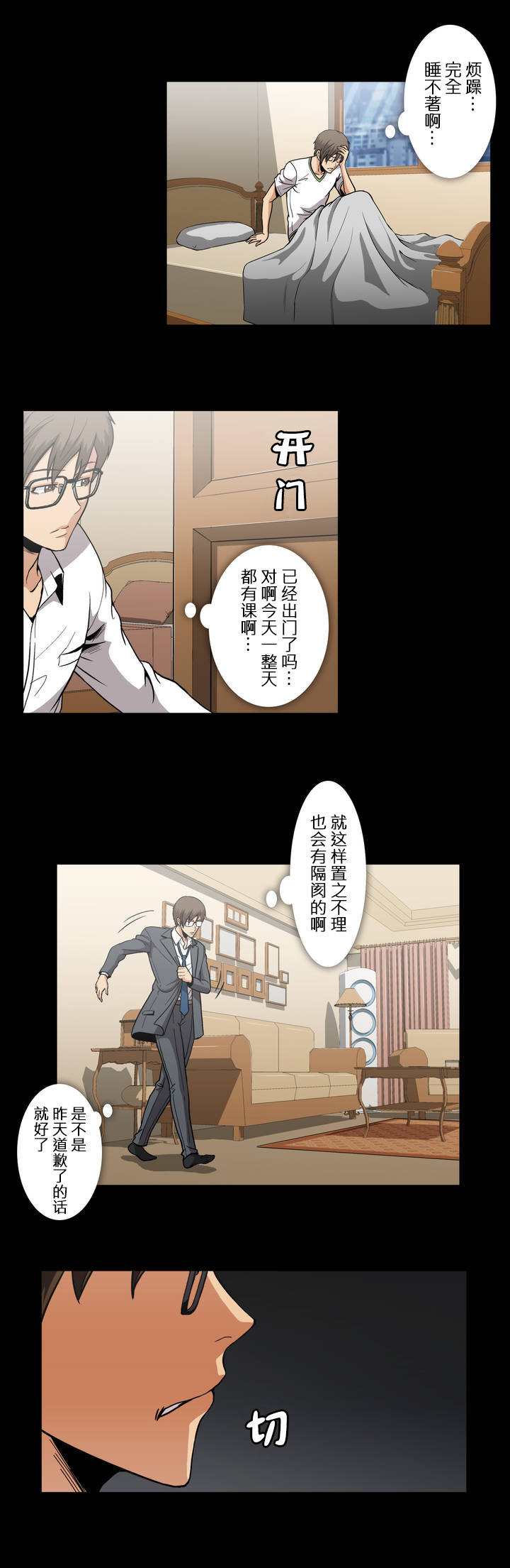《杉本科长》第51话 第6页