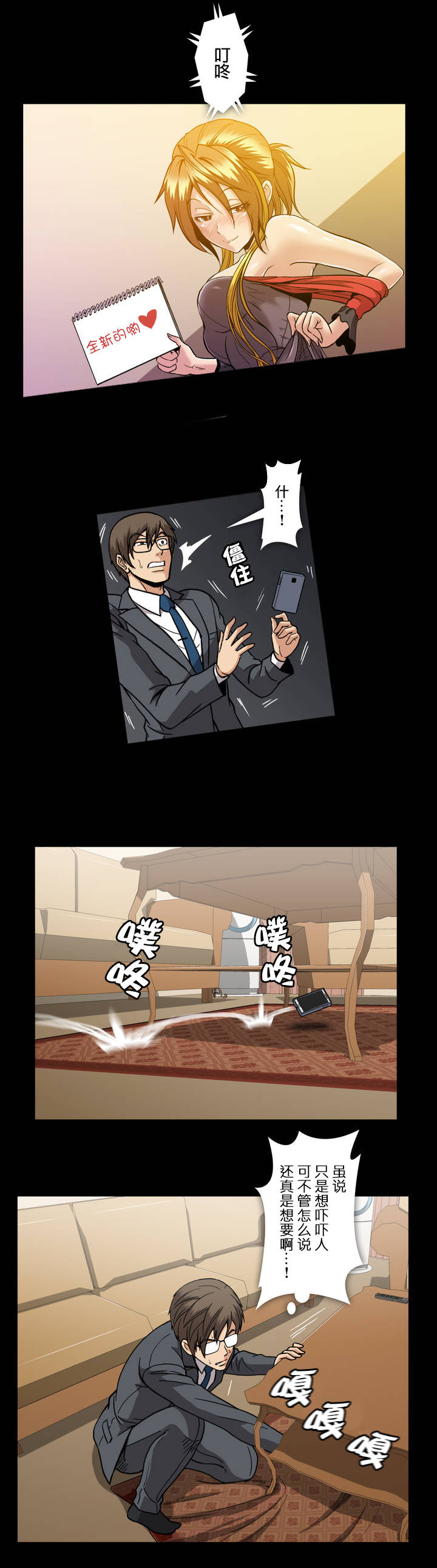 《杉本科长》第51话 第8页