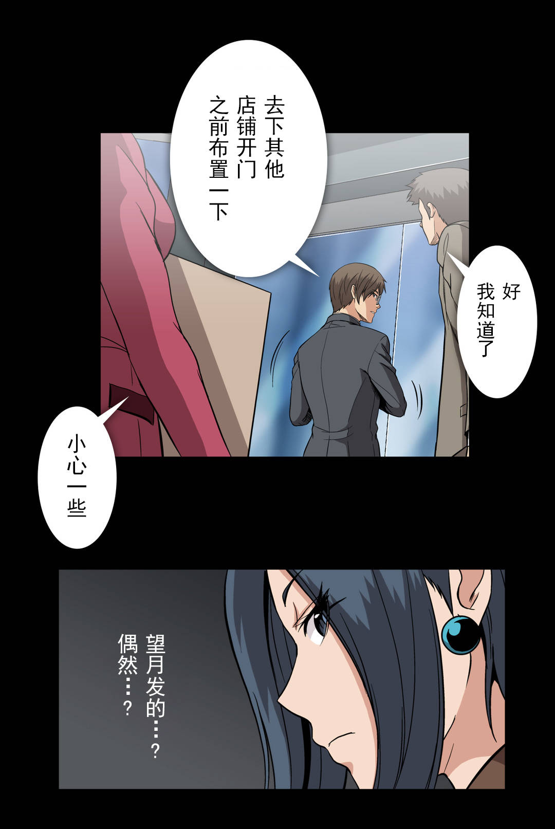 《杉本科长》第54话 第3页