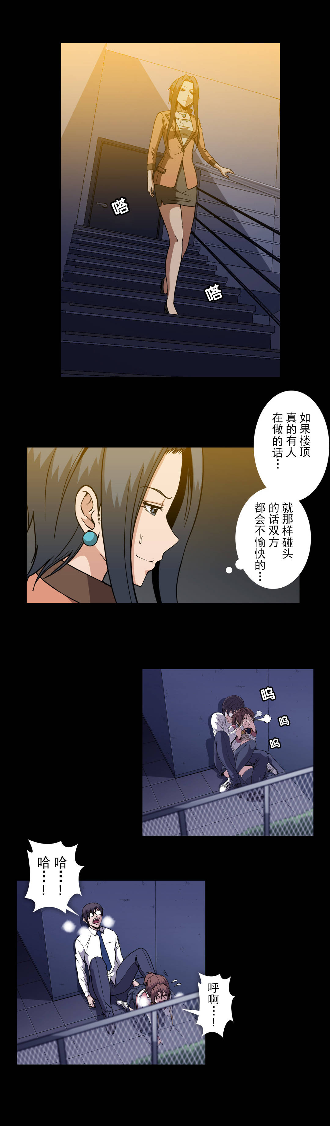 《杉本科长》第53话 第2页