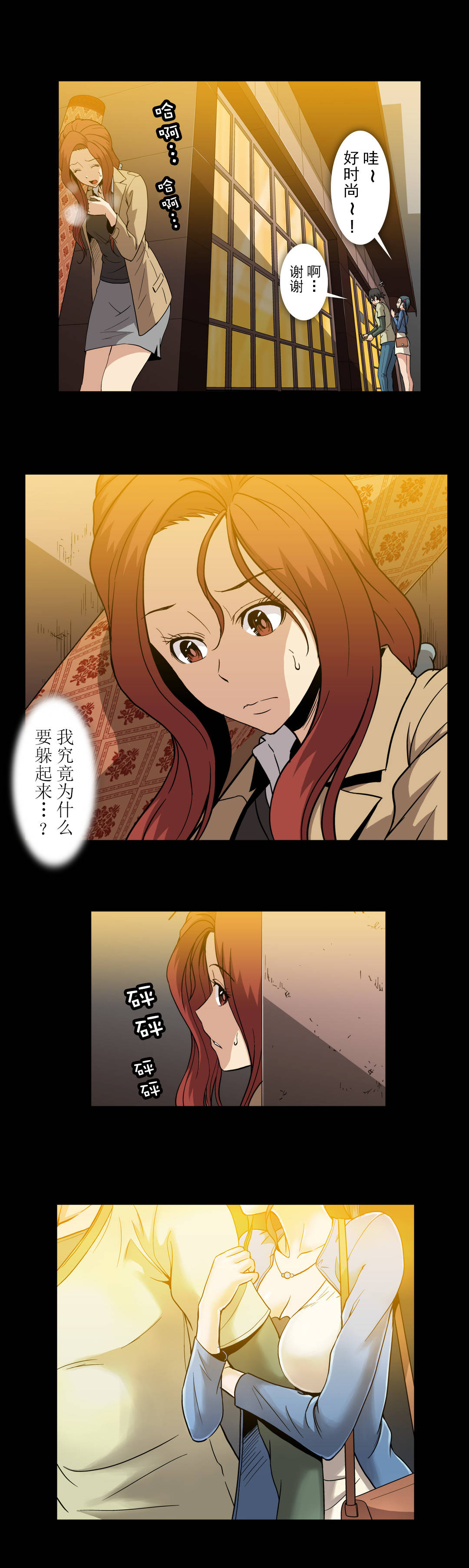 《杉本科长》第56话 第6页