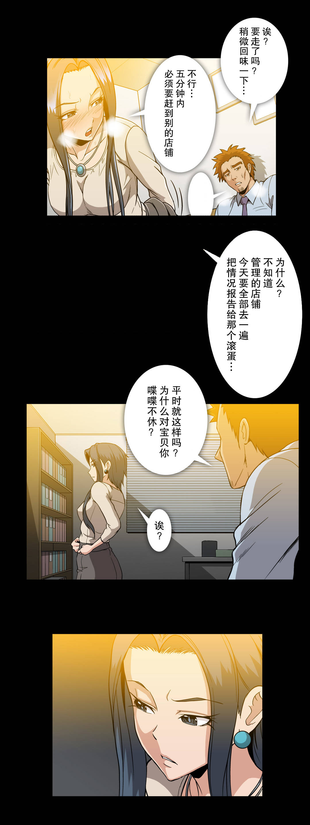 《杉本科长》第55话 第16页