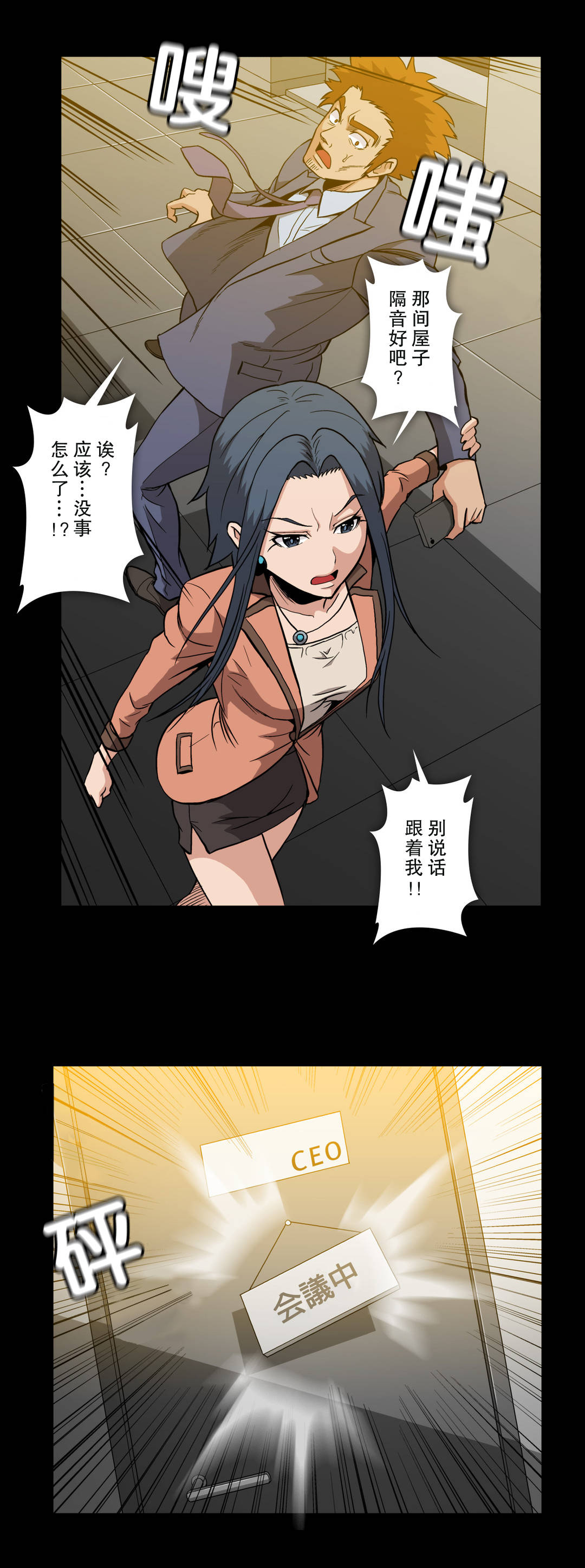 《杉本科长》第55话 第6页