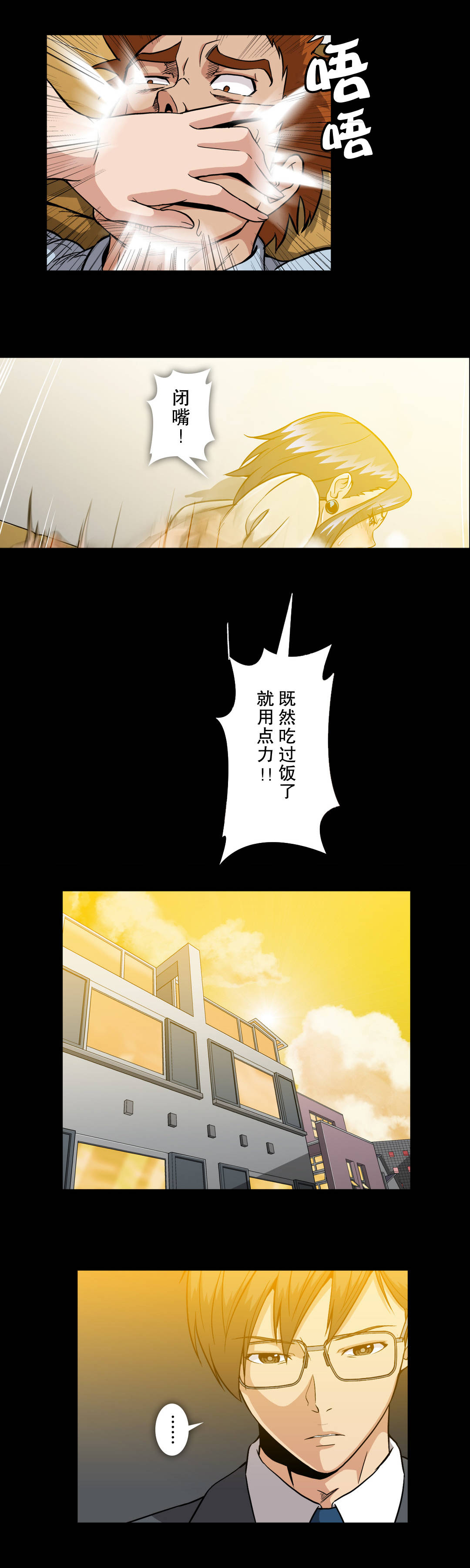 《杉本科长》第55话 第8页
