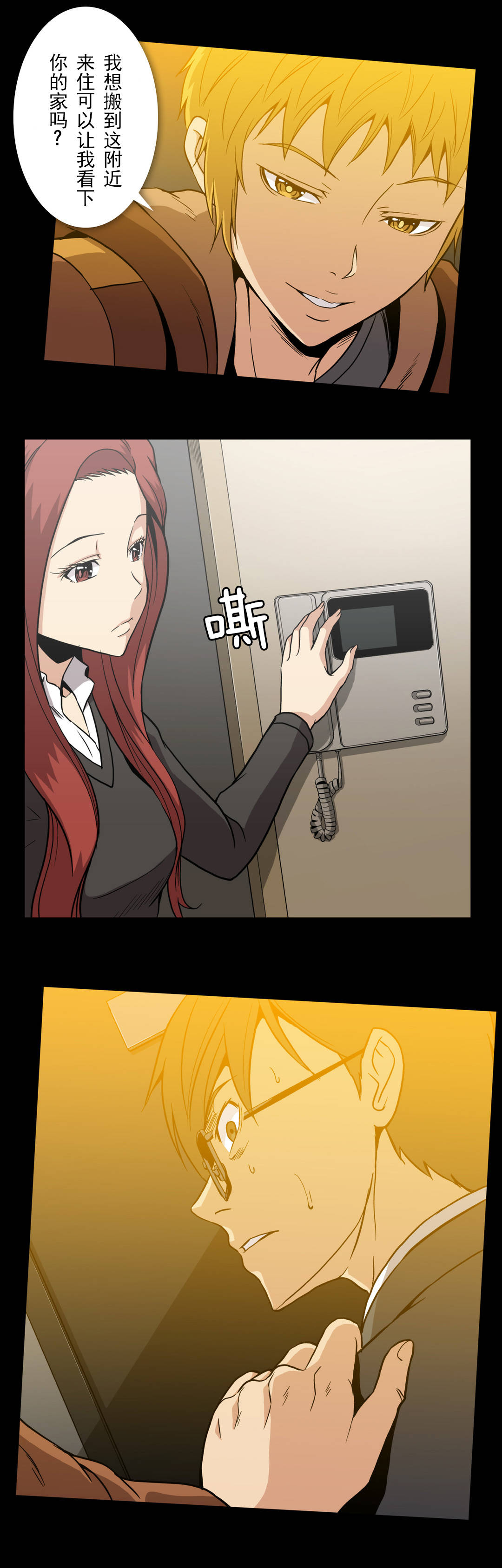 《杉本科长》第58话 第2页