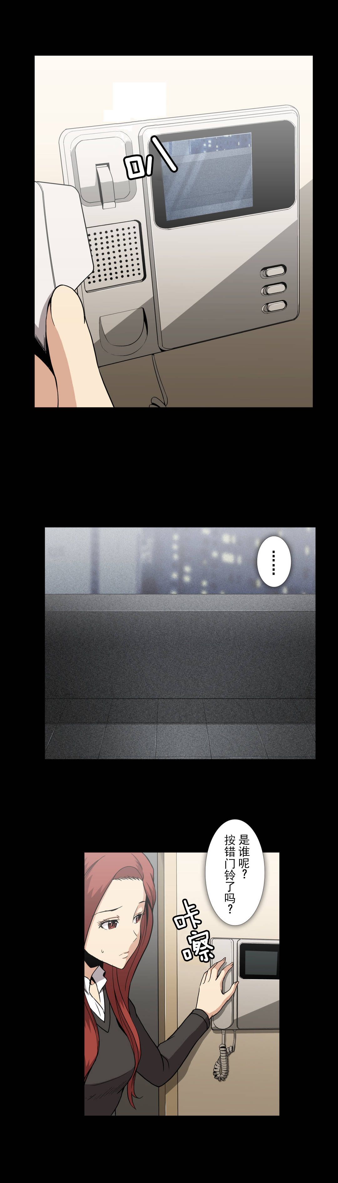《杉本科长》第58话 第3页