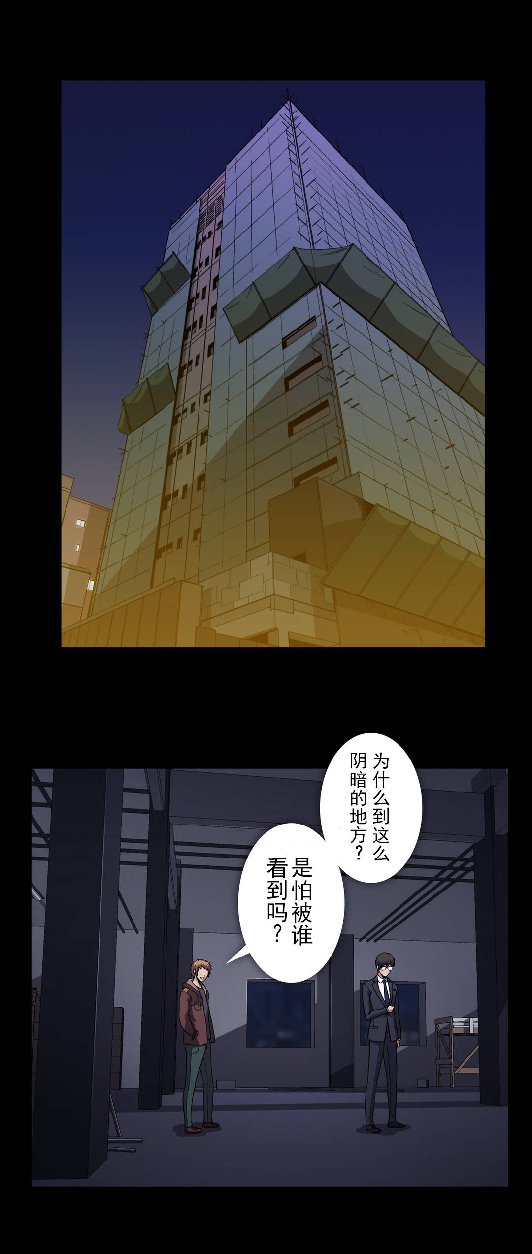 《杉本科长》第58话 第4页