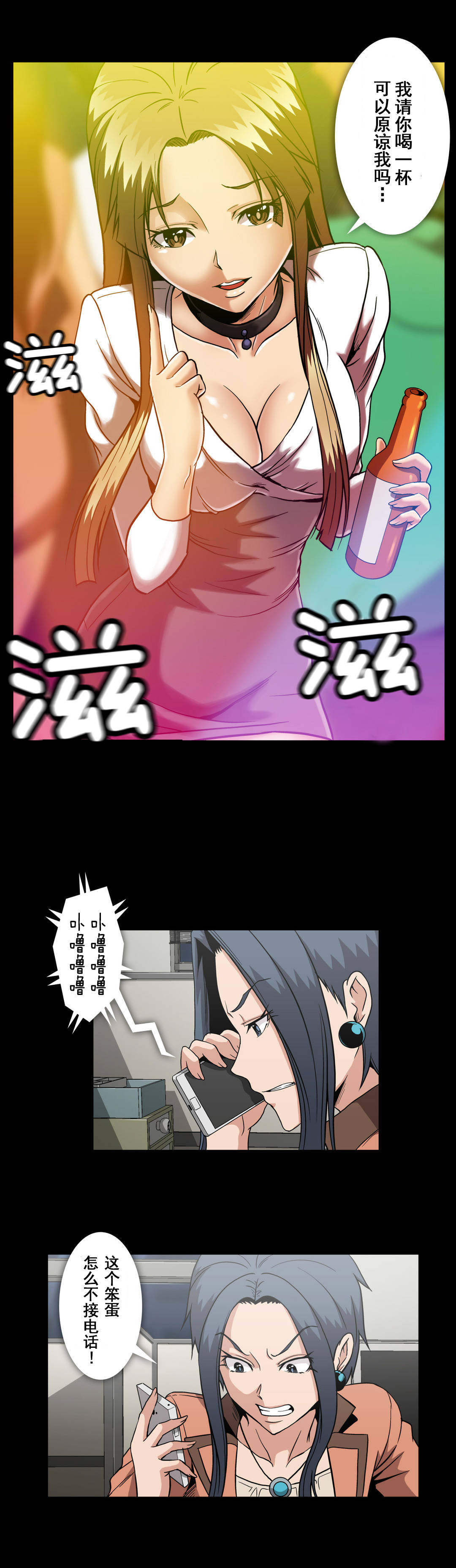 《杉本科长》第59话 第14页