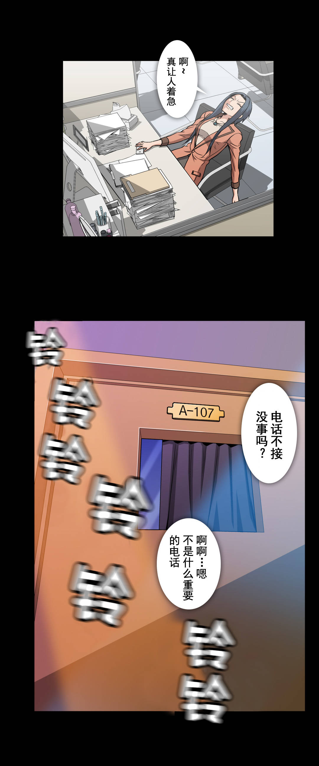 《杉本科长》第59话 第15页