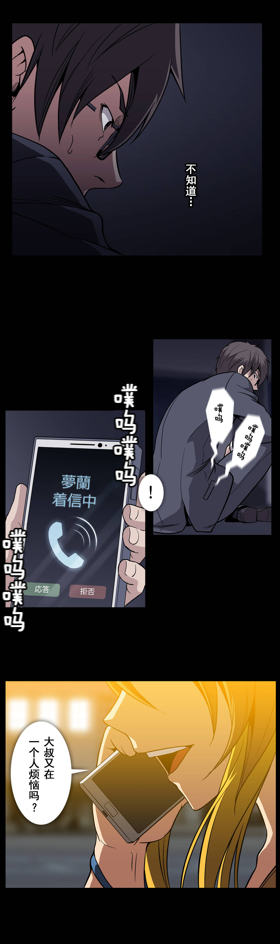 《杉本科长》第59话 第7页