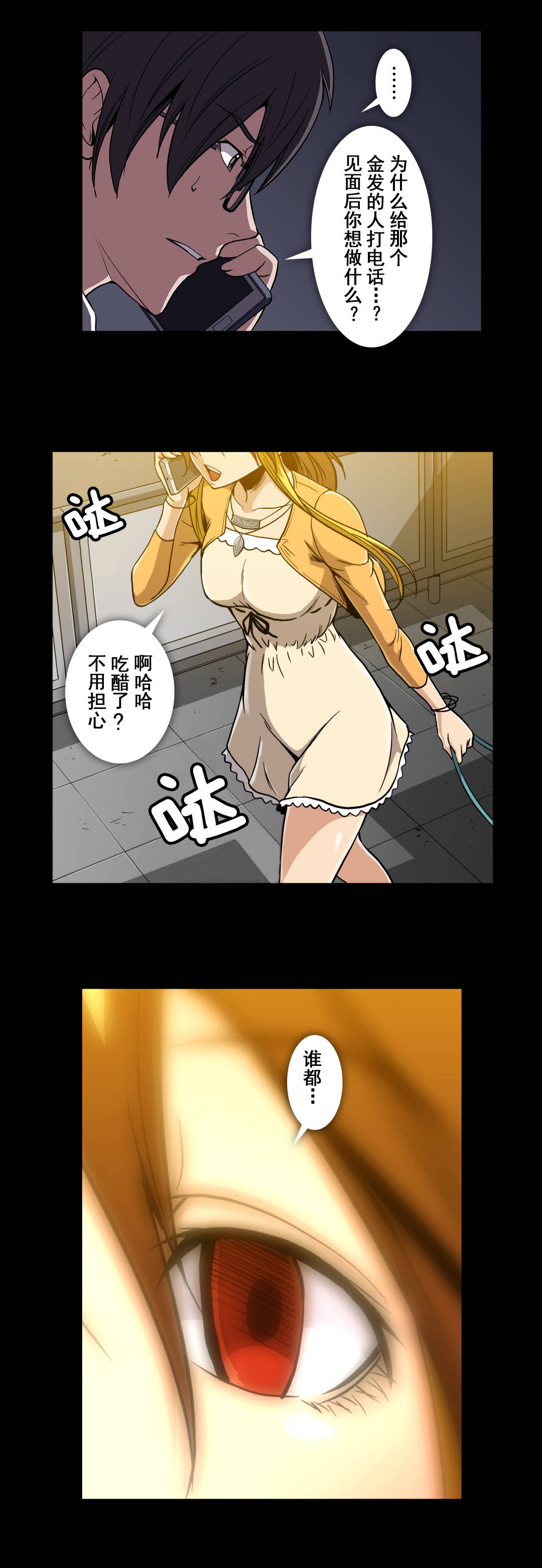 《杉本科长》第59话 第8页