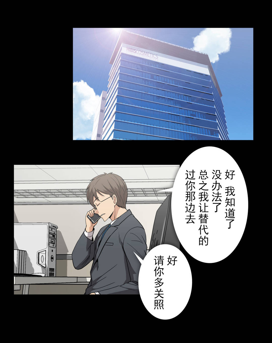 《杉本科长》第63话 第1页