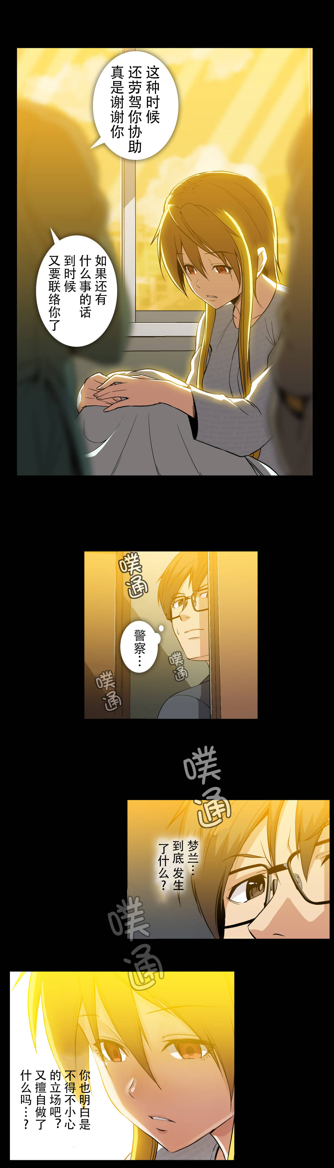 《杉本科长》第63话 第8页
